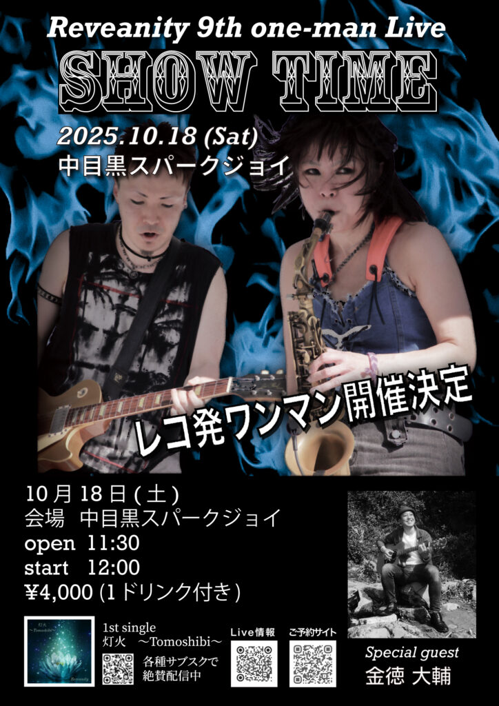 Reveanity 9th One-man
